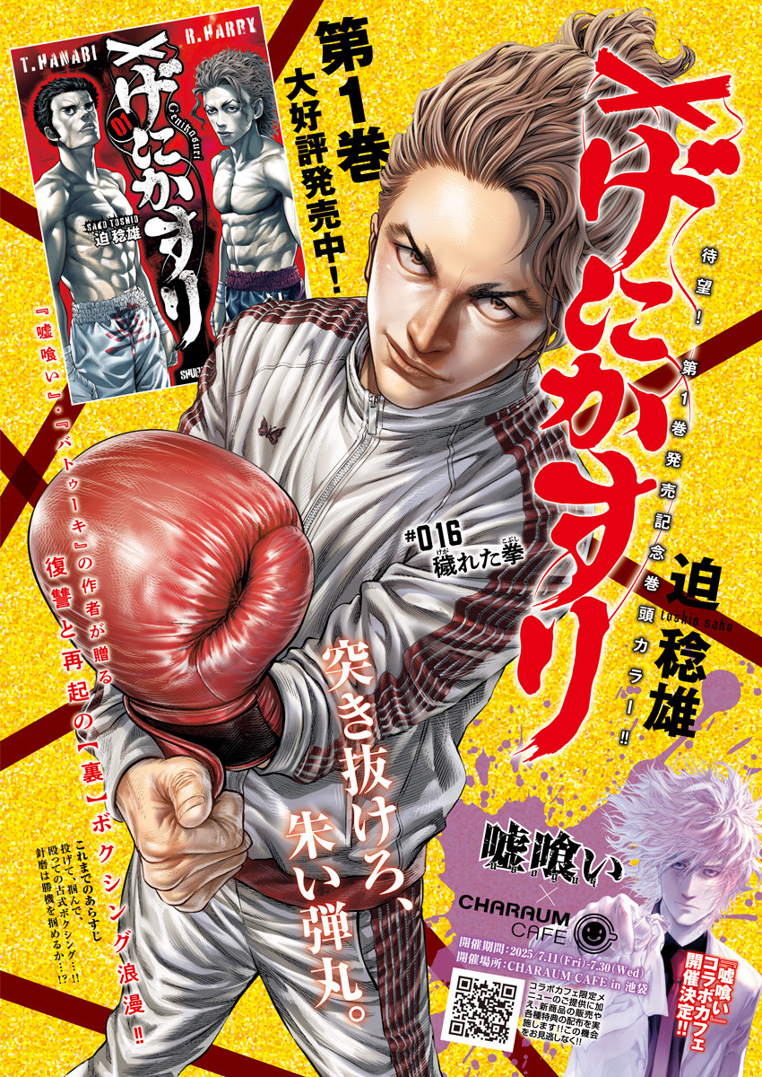 げにかすり Chap 16 - Next Chap 17