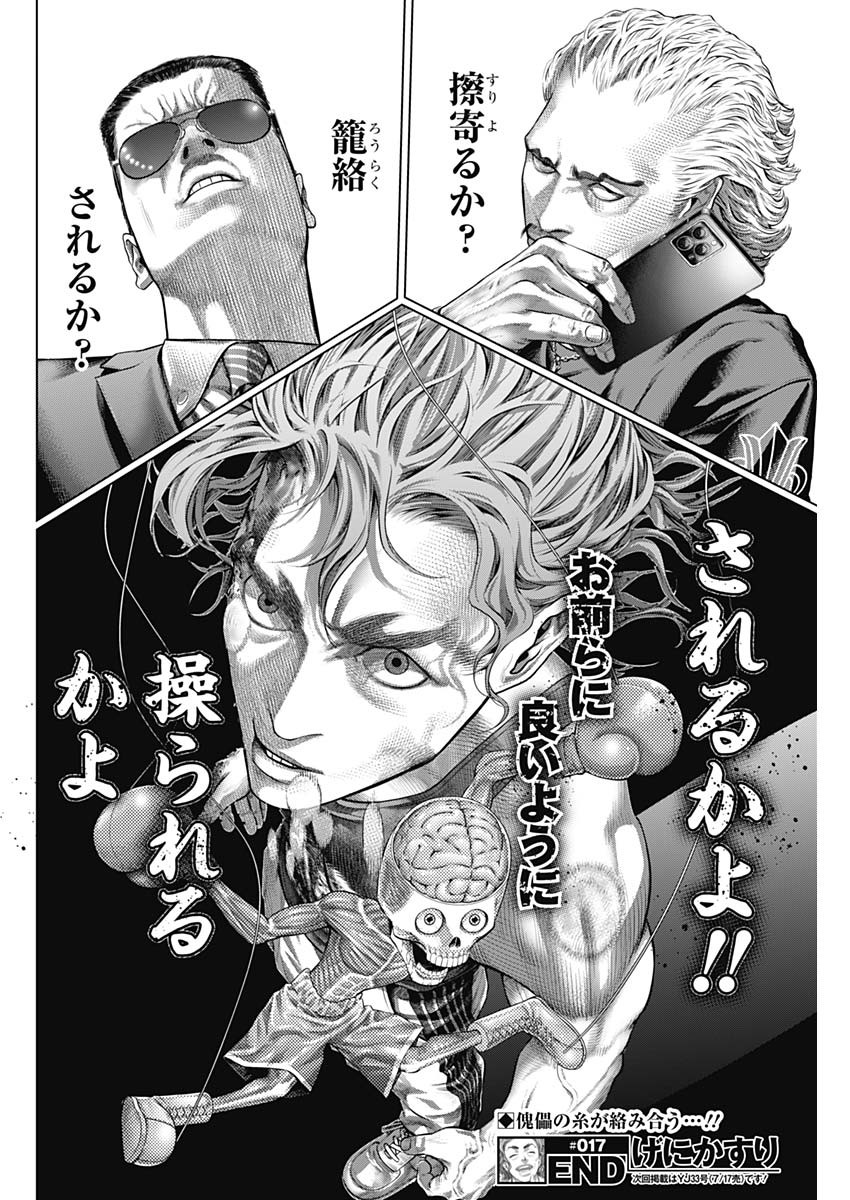 げにかすり Chap 17 - Next Chap 18