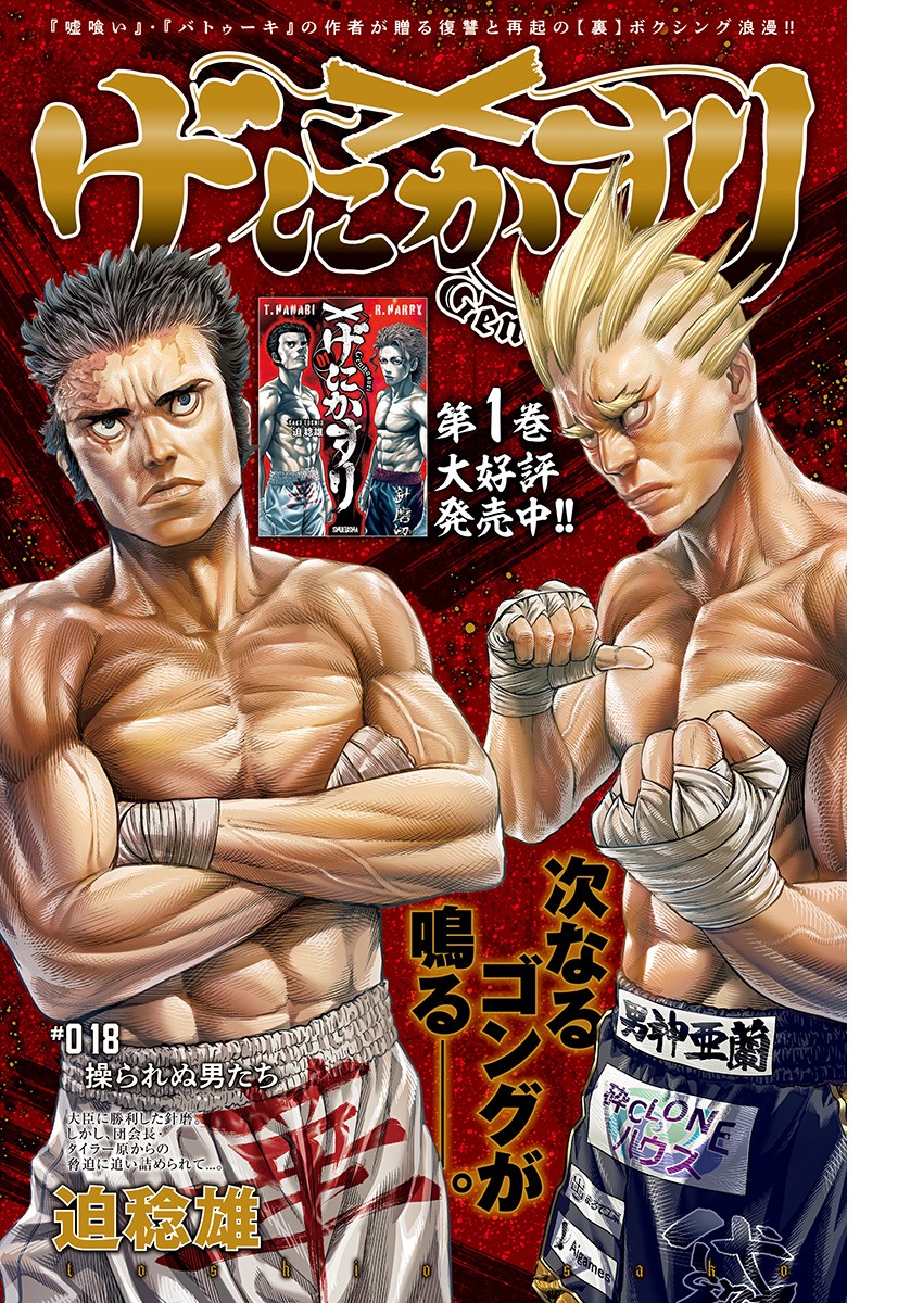 げにかすり Chap 18 - Next Chap 19