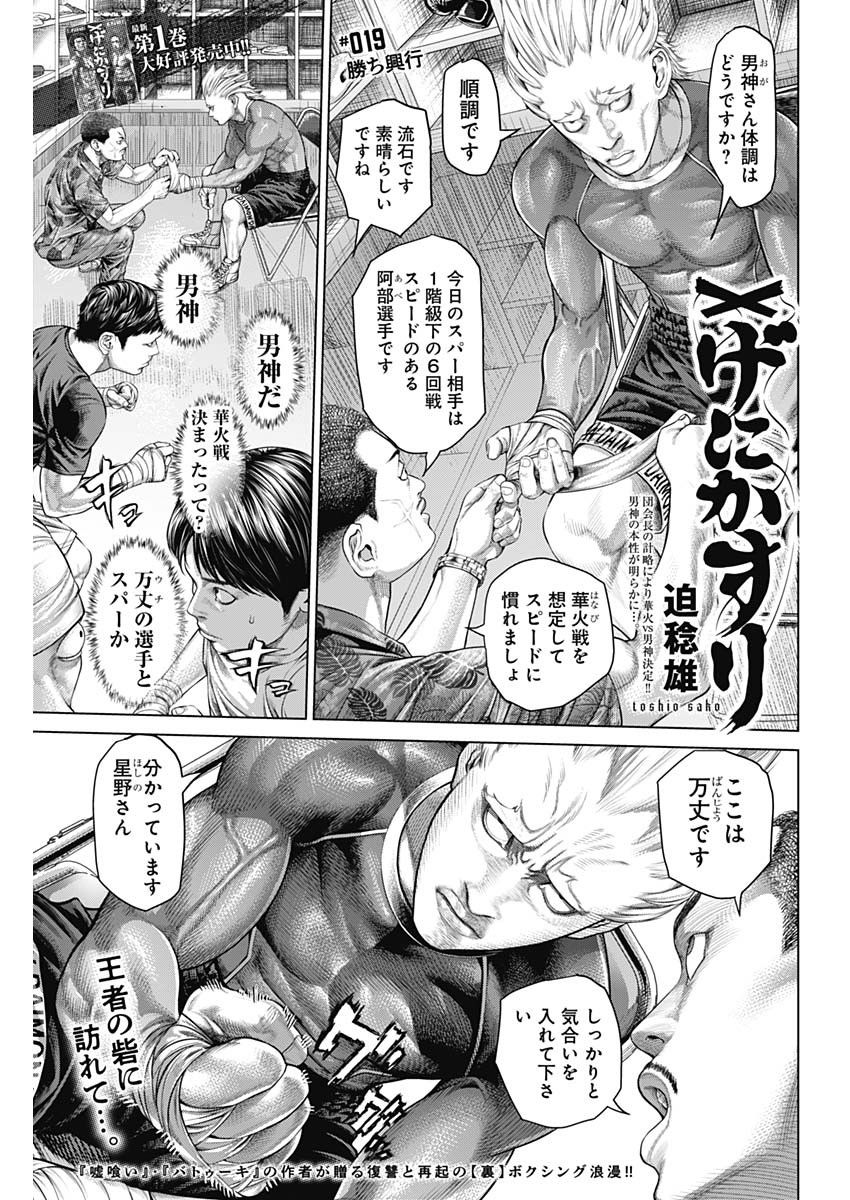 げにかすり Chap 19 - Next Chap 20