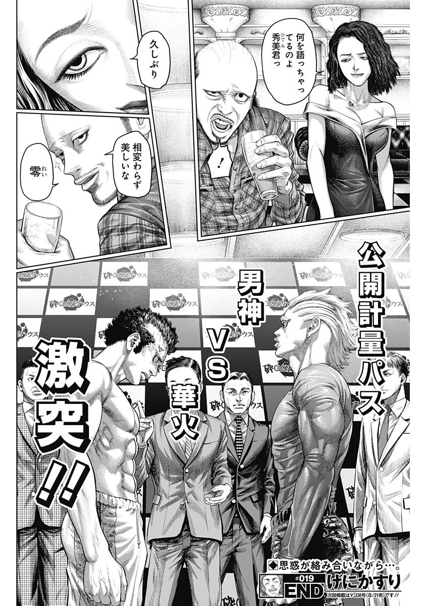 げにかすり Chap 19 - Next Chap 20