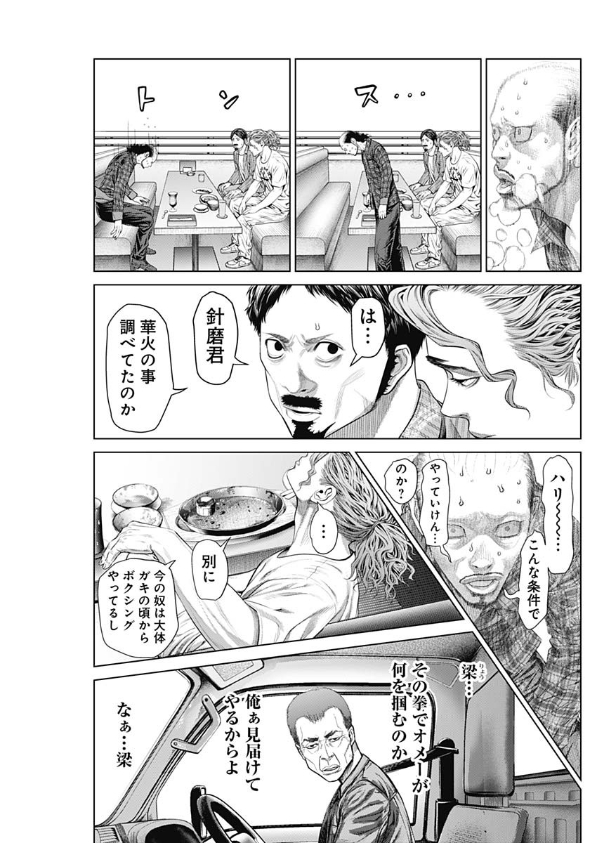 げにかすり Chap 2 - Next Chap 3