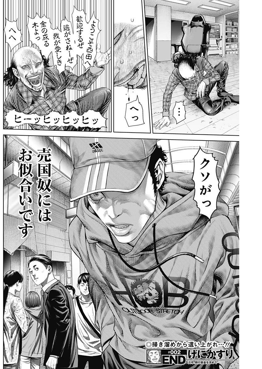 げにかすり Chap 2 - Next Chap 3