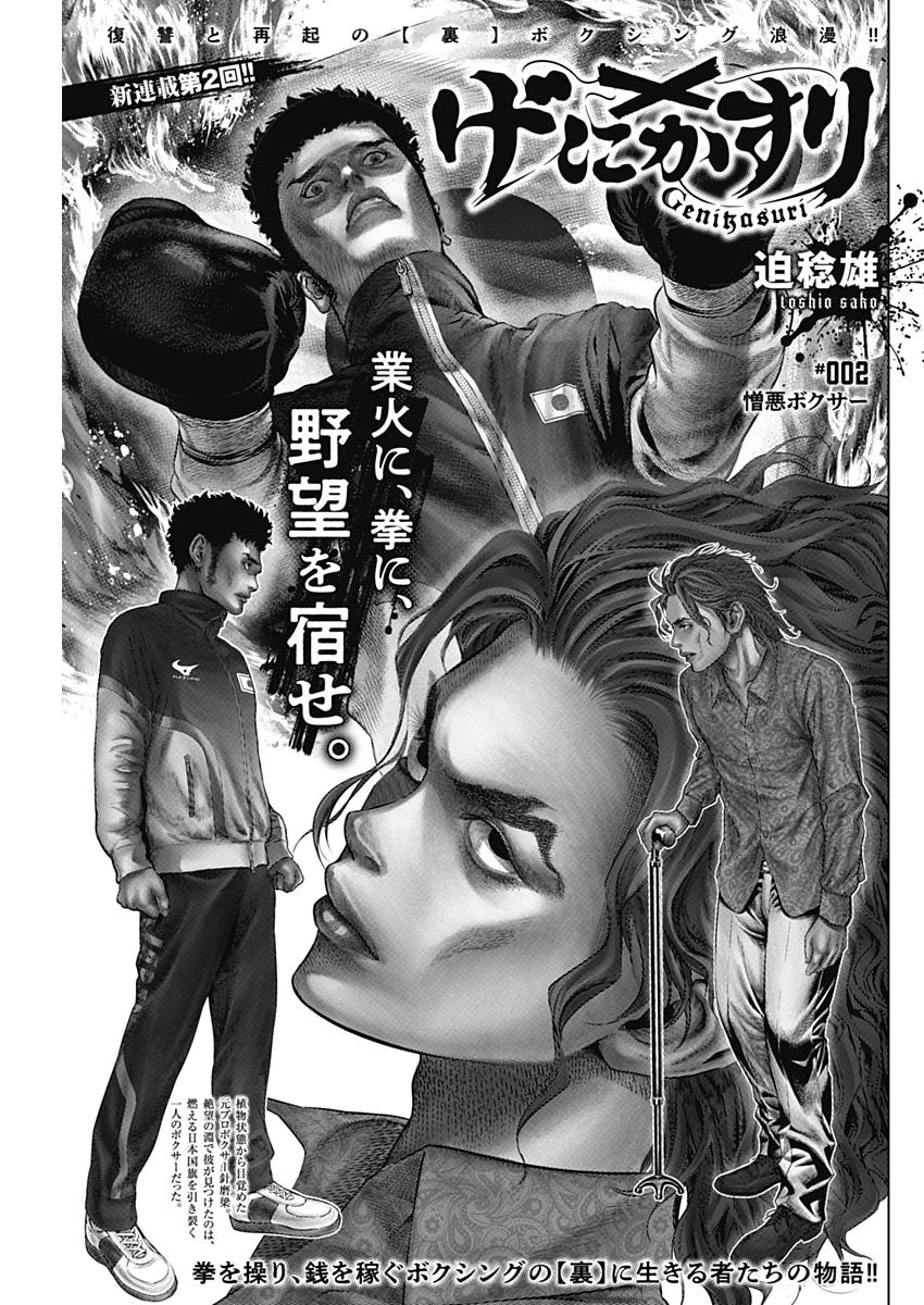 げにかすり Chap 2 - Next Chap 3