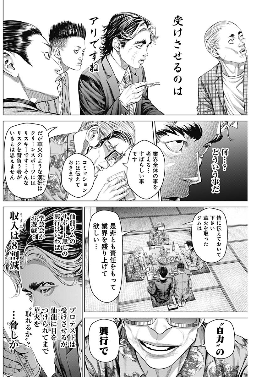 げにかすり Chap 2 - Next Chap 3