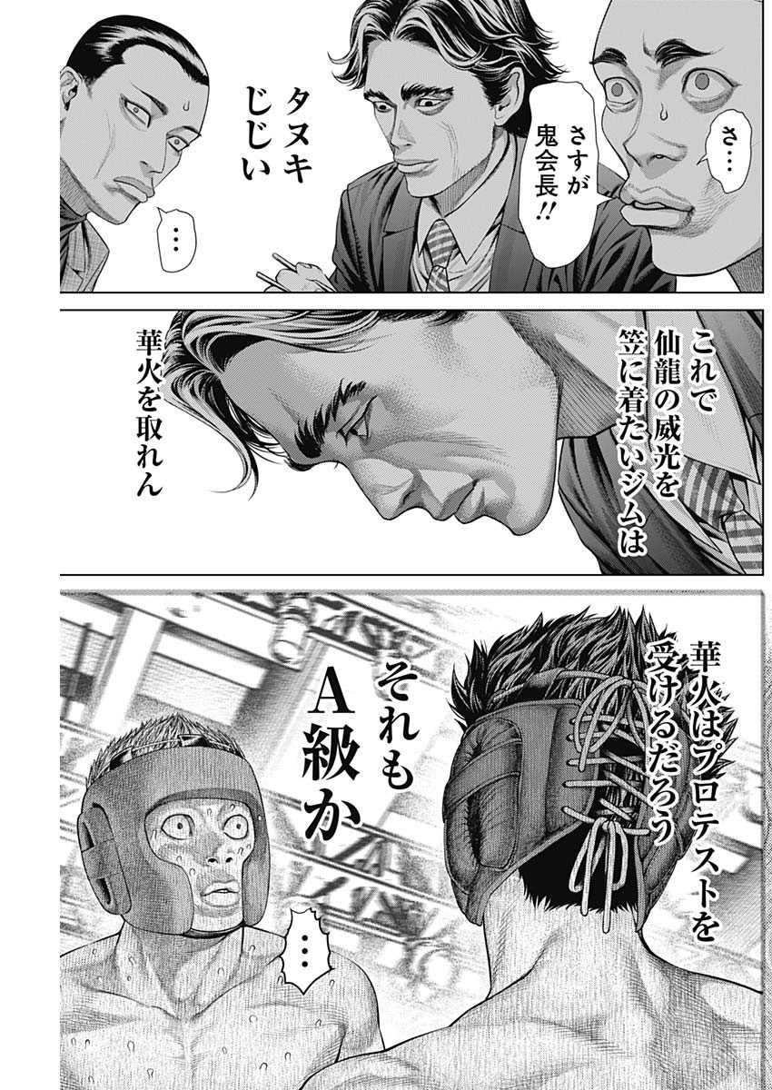 げにかすり Chap 2 - Next Chap 3