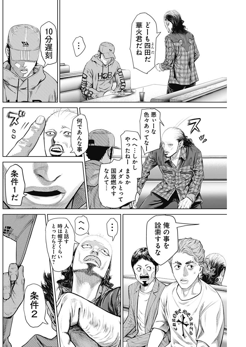 げにかすり Chap 2 - Next Chap 3