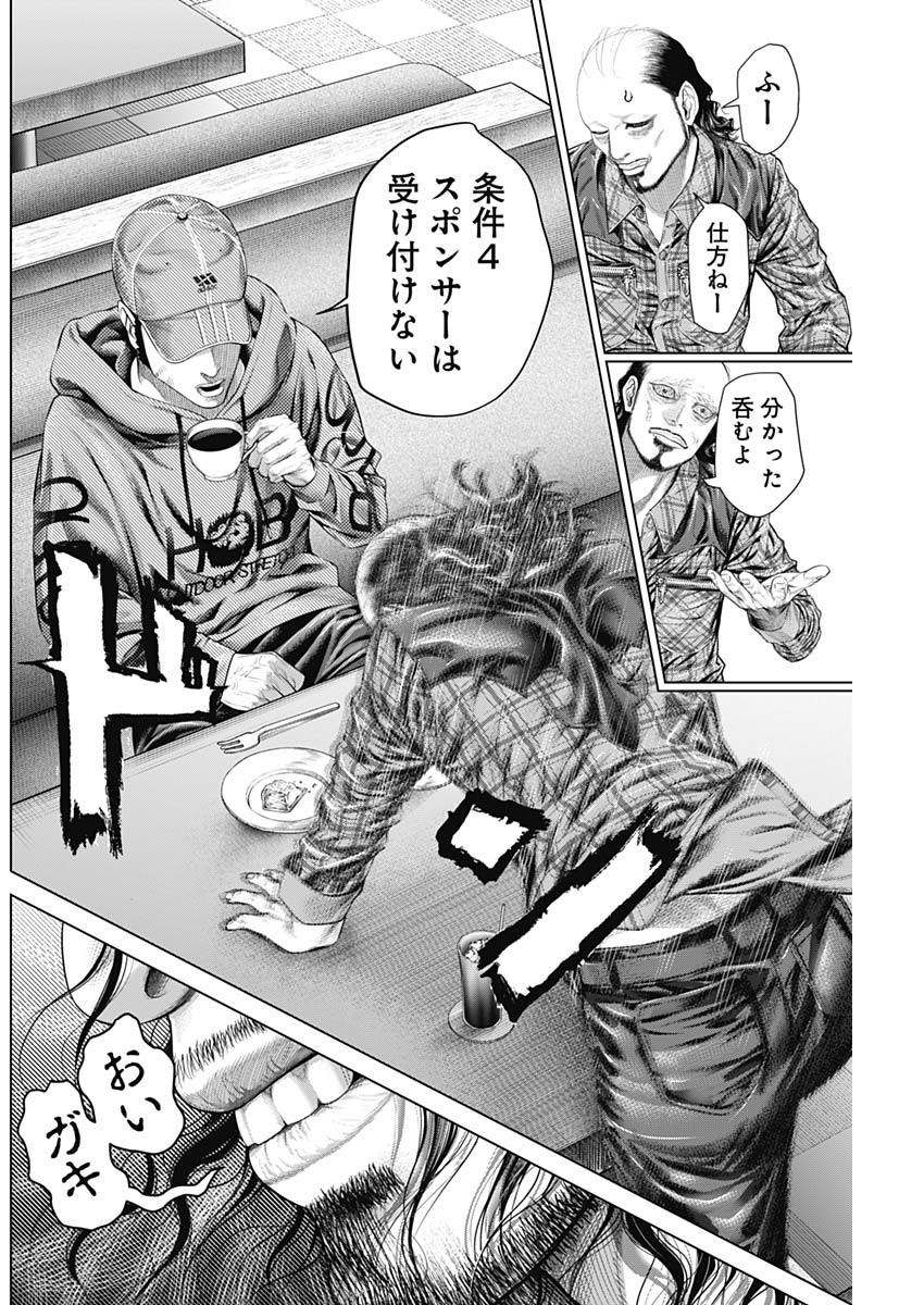 げにかすり Chap 2 - Next Chap 3