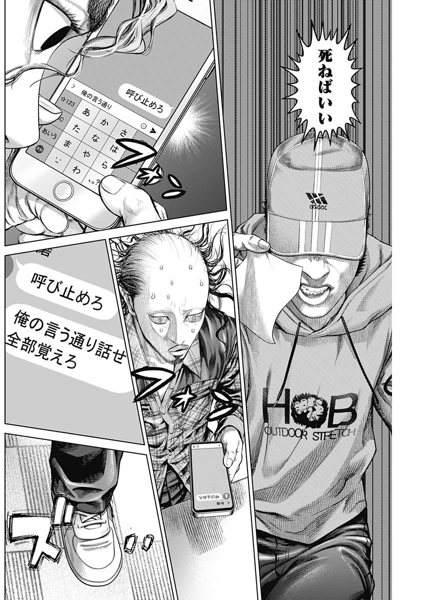 げにかすり Chap 2 - Next Chap 3