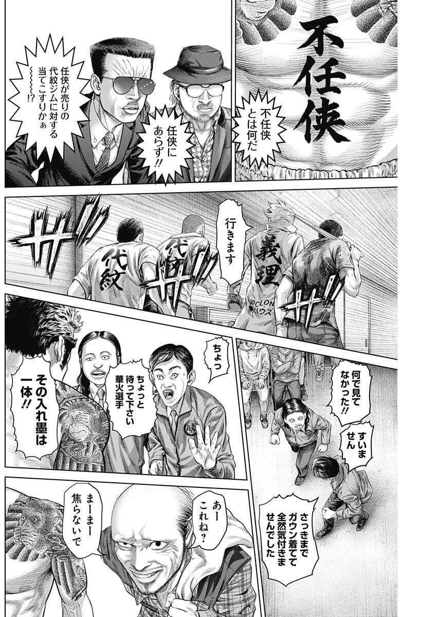 げにかすり Chap 20 - Next Chap 21