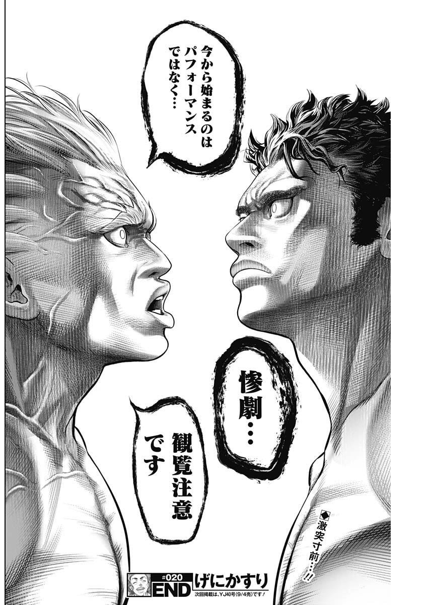 げにかすり Chap 20 - Next Chap 21