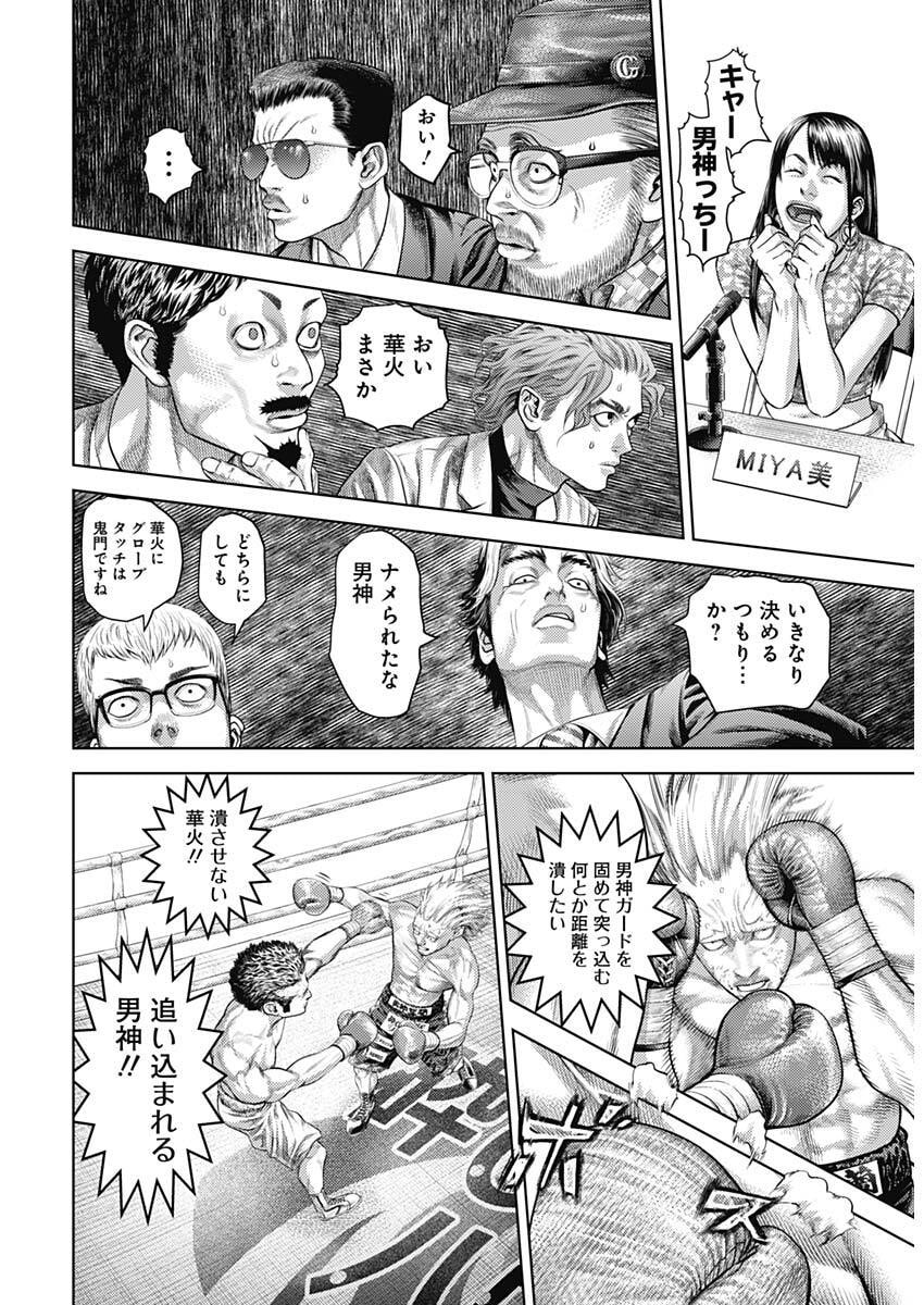 げにかすり Chap 21 - Next Chap 22