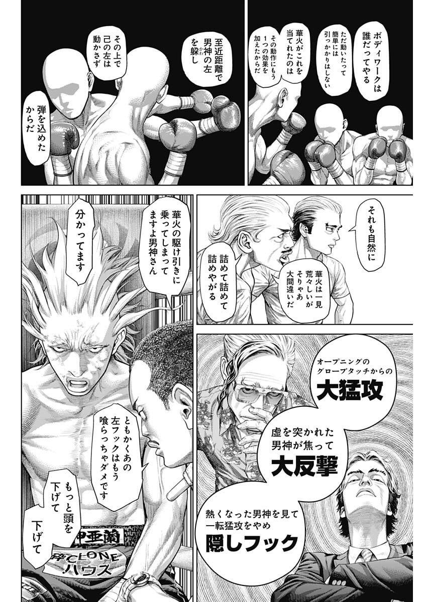 げにかすり Chap 22 - Next Chap 23