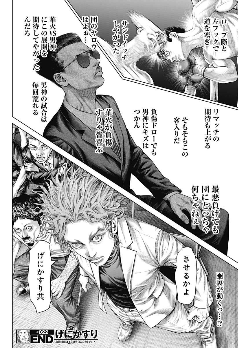 げにかすり Chap 22 - Next Chap 23