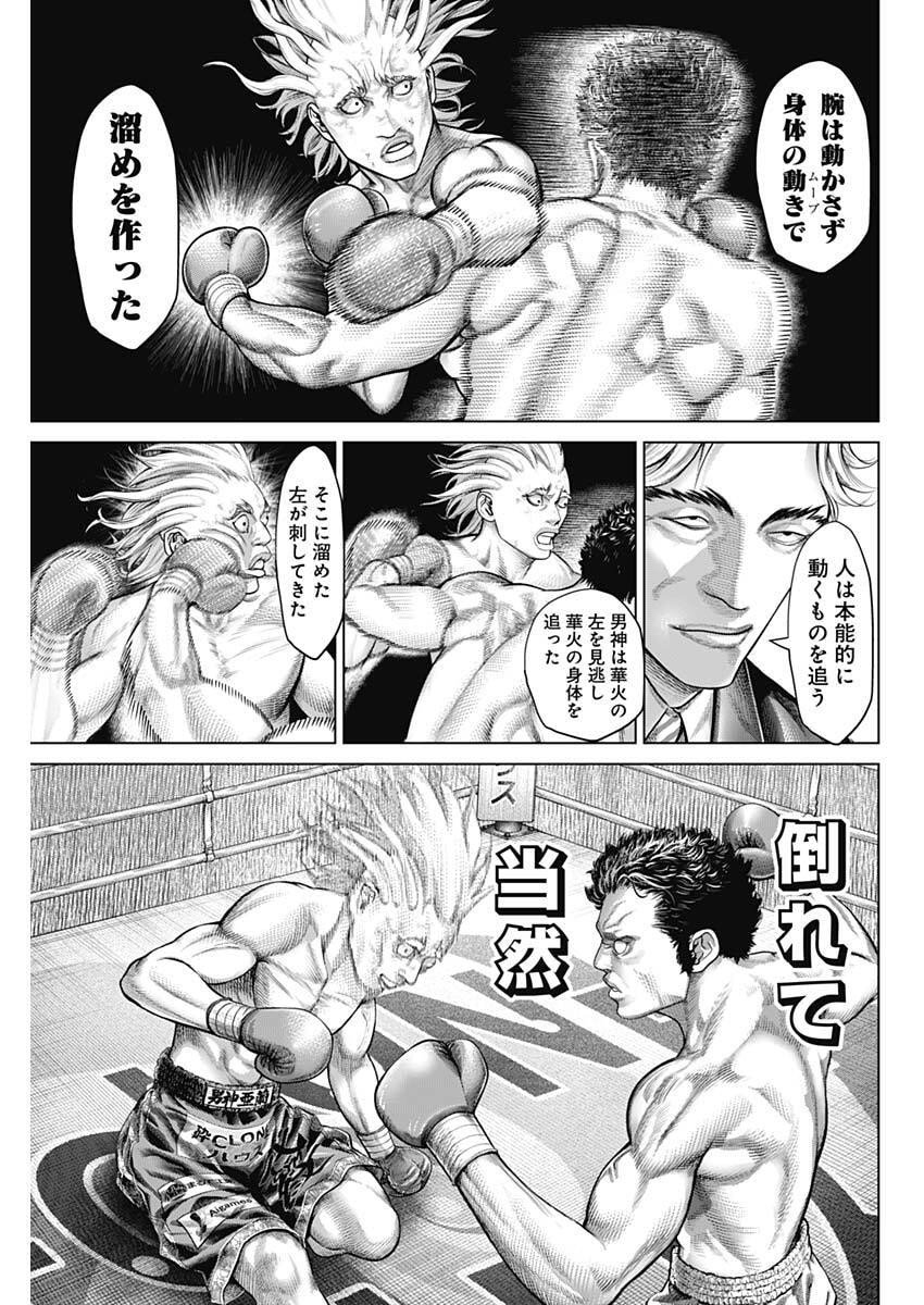 げにかすり Chap 22 - Next Chap 23