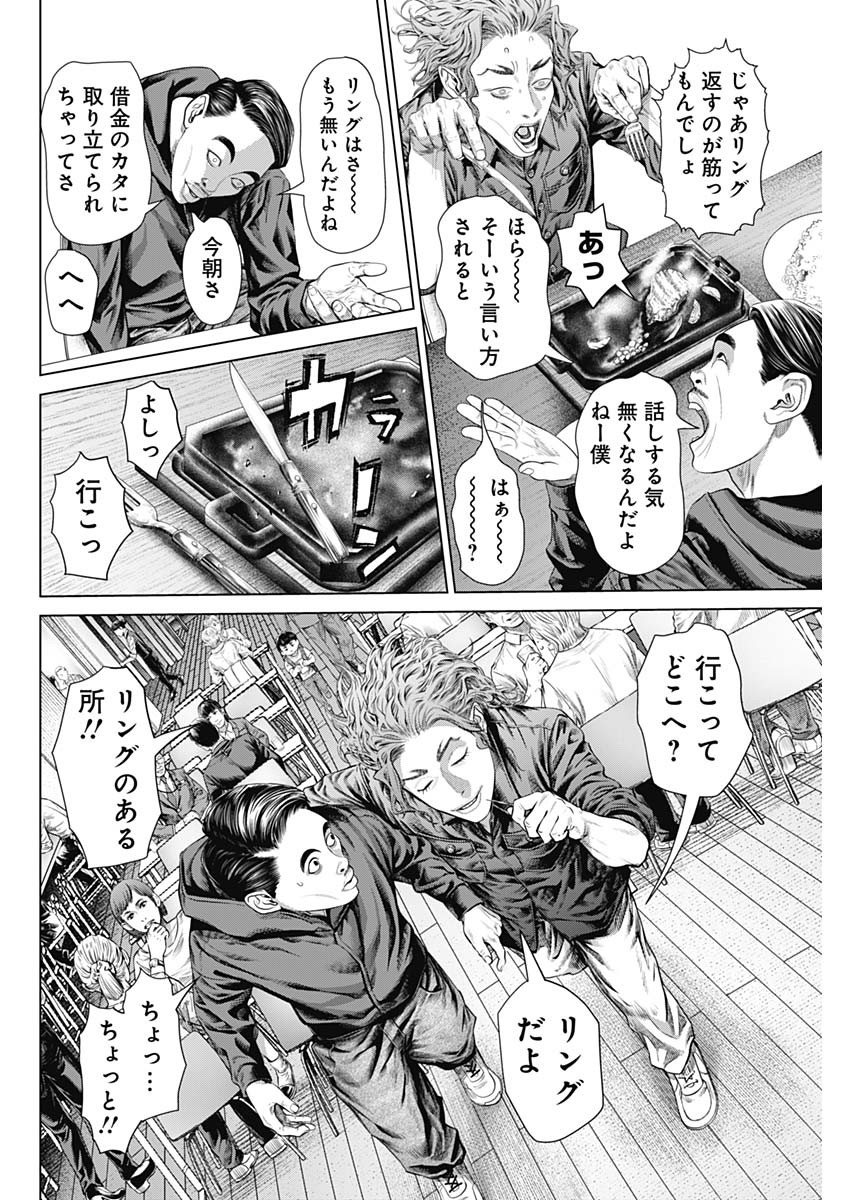 げにかすり Chap 3 - Next Chap 4