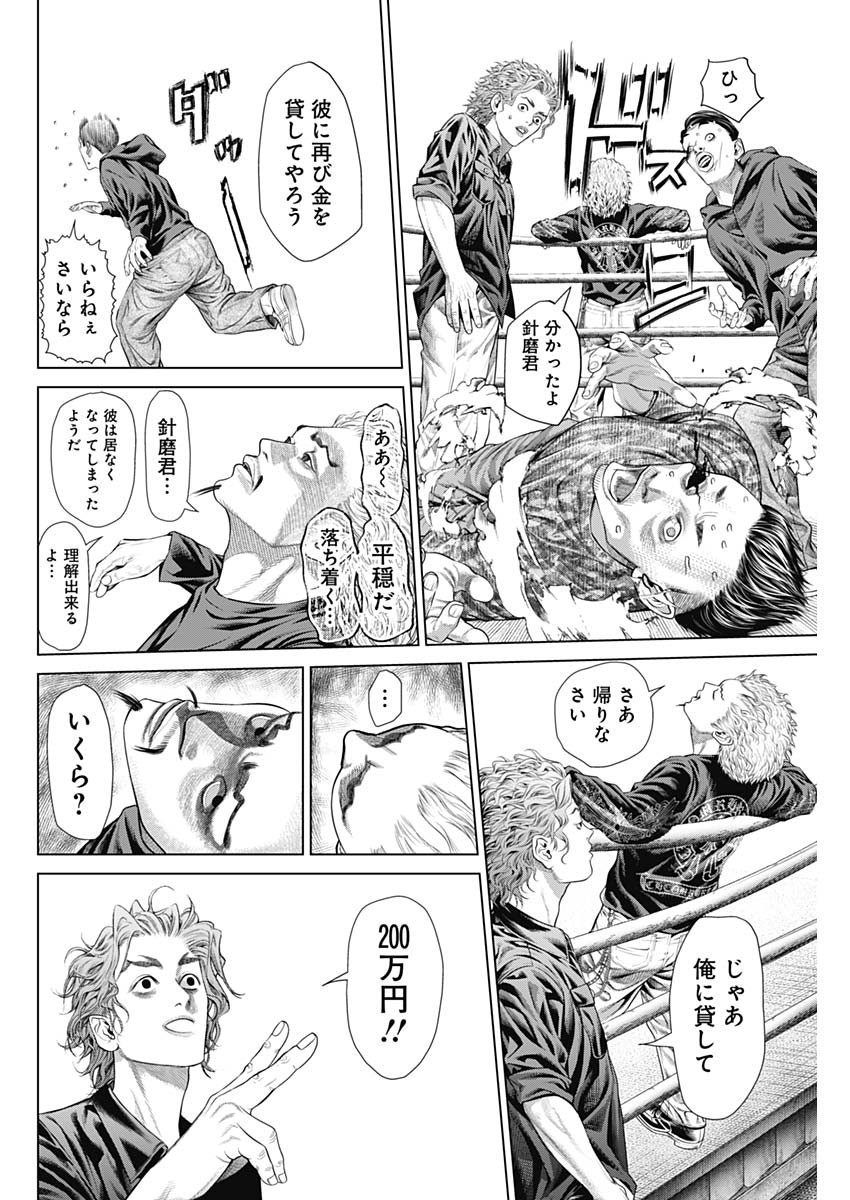 げにかすり Chap 3 - Next Chap 4