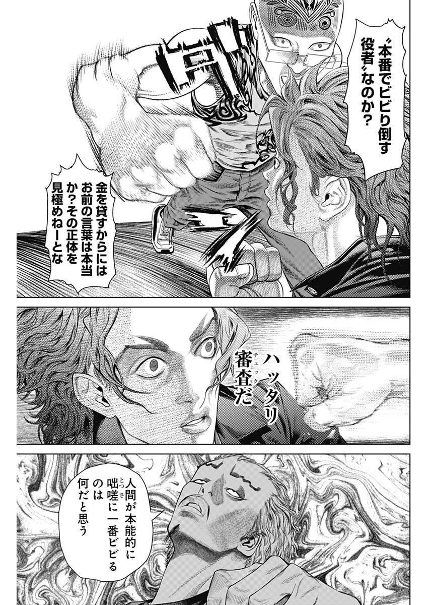 げにかすり Chap 3 - Next Chap 4