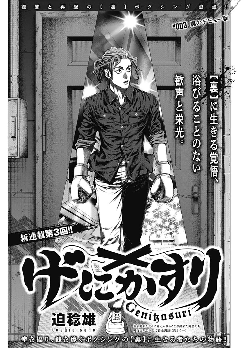 げにかすり Chap 3 - Next Chap 4