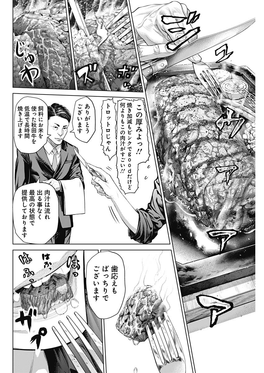 げにかすり Chap 3 - Next Chap 4