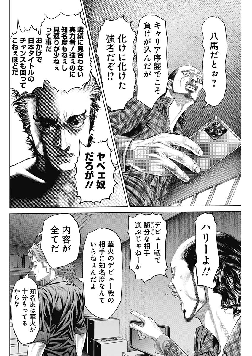 げにかすり Chap 3 - Next Chap 4