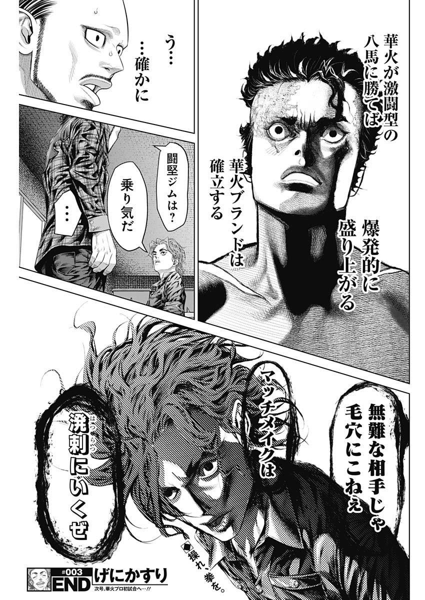 げにかすり Chap 3 - Next Chap 4