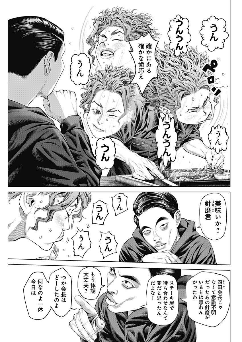 げにかすり Chap 3 - Next Chap 4