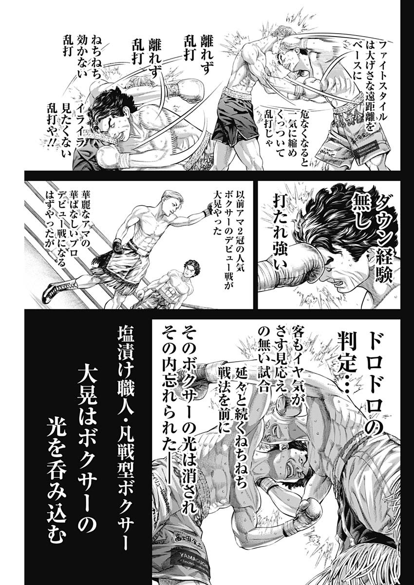 げにかすり Chap 4 - Next Chap 5