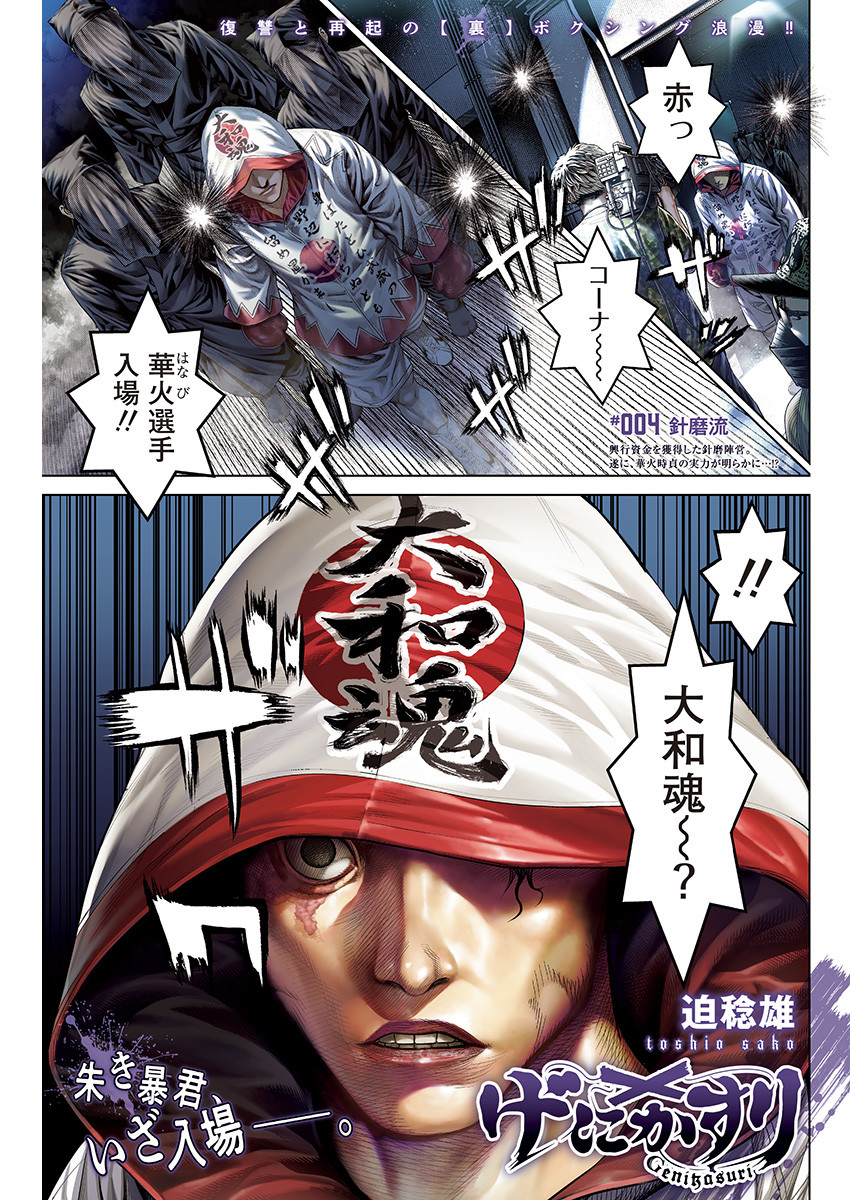 げにかすり Chap 4 - Next Chap 5