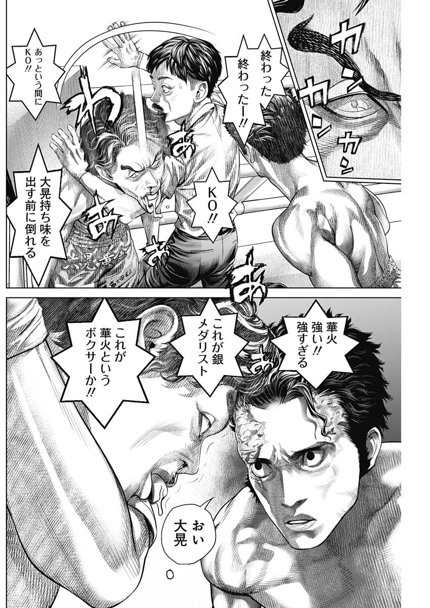 げにかすり Chap 4 - Next Chap 5