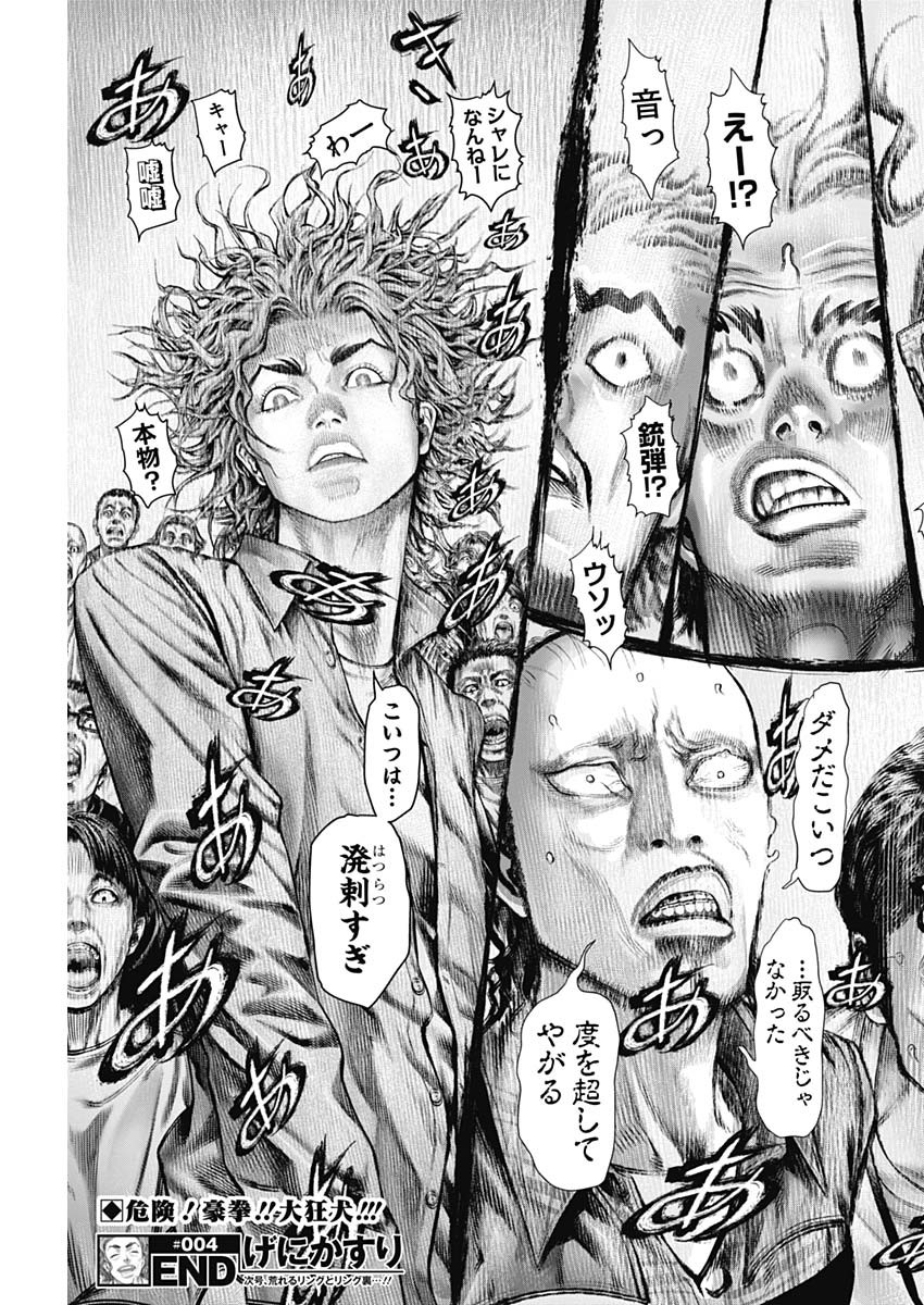 げにかすり Chap 4 - Next Chap 5