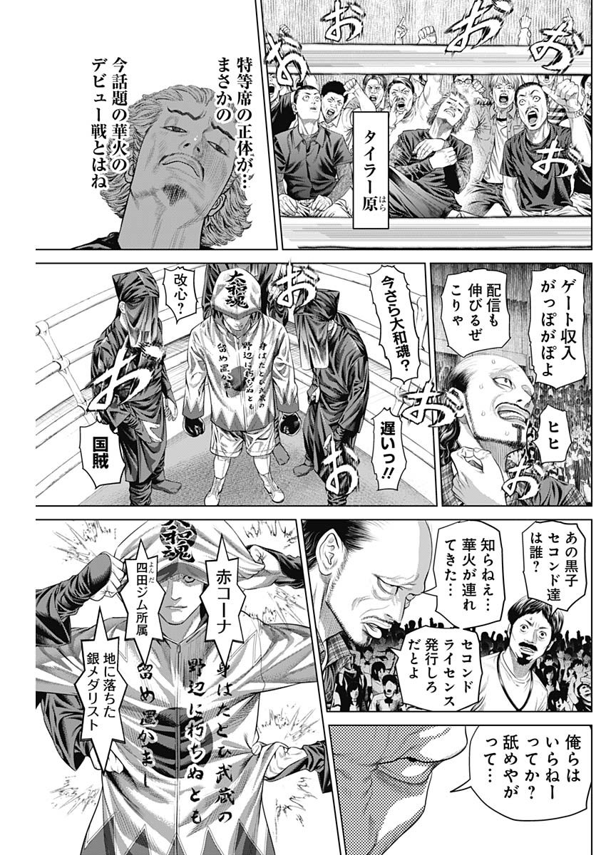 げにかすり Chap 4 - Next Chap 5