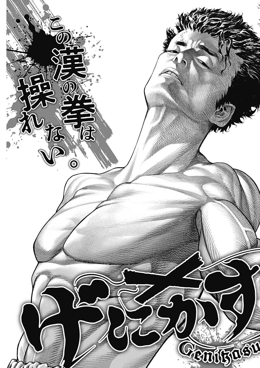 げにかすり Chap 5 - Next Chap 6