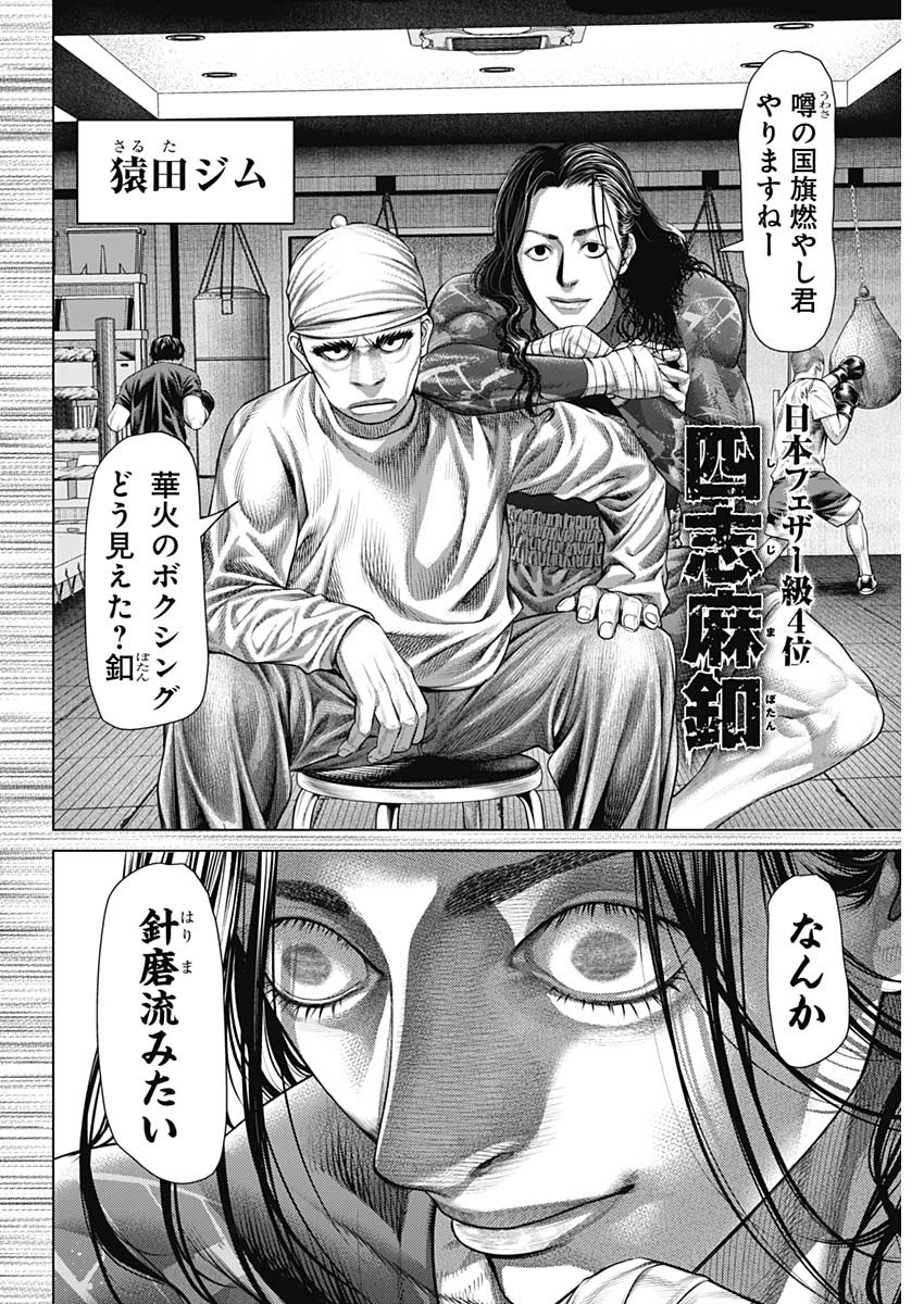 げにかすり Chap 5 - Next Chap 6