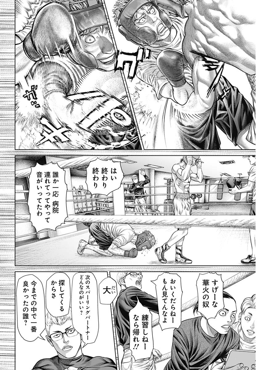 げにかすり Chap 5 - Next Chap 6