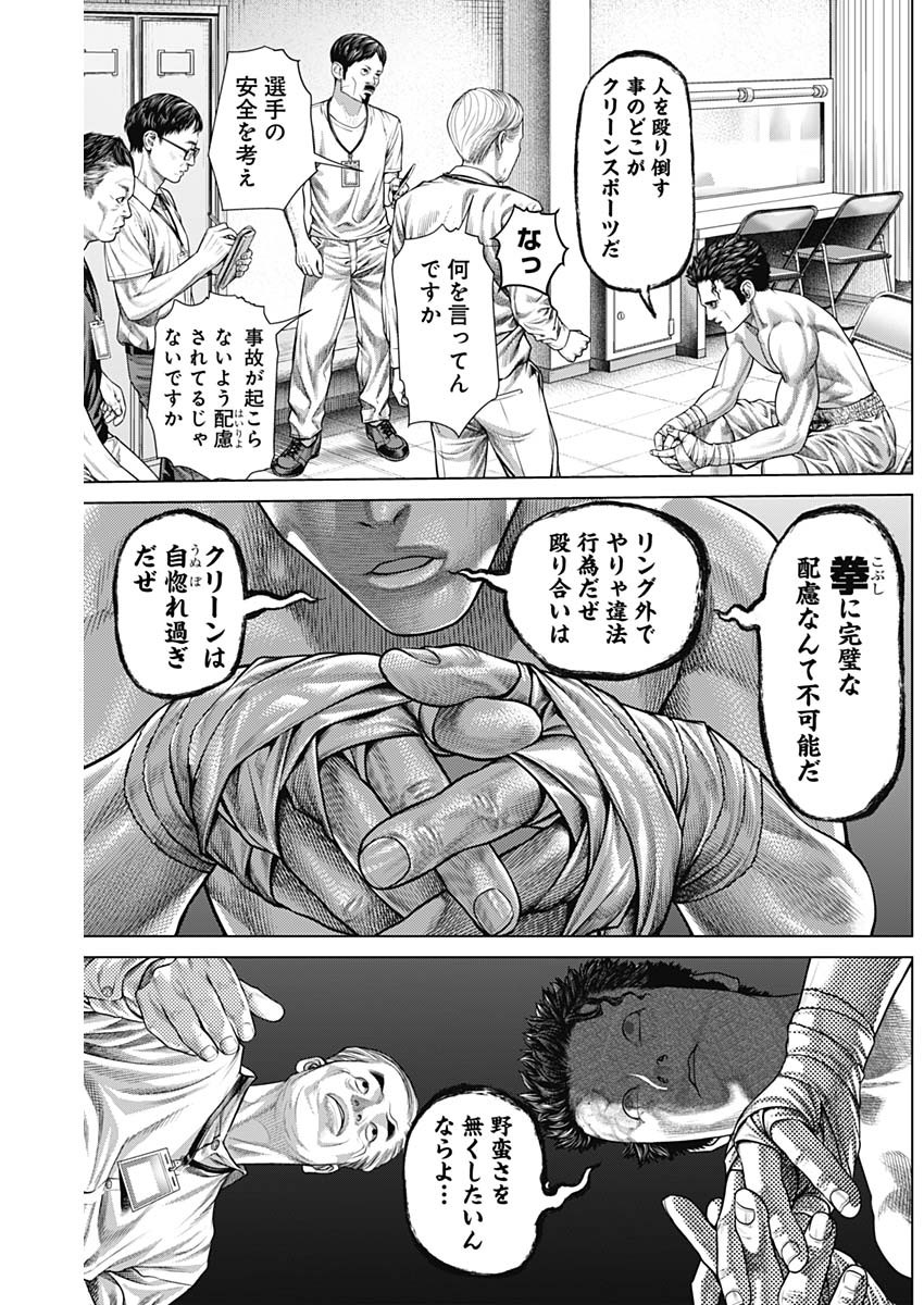 げにかすり Chap 6 - Next Chap 7