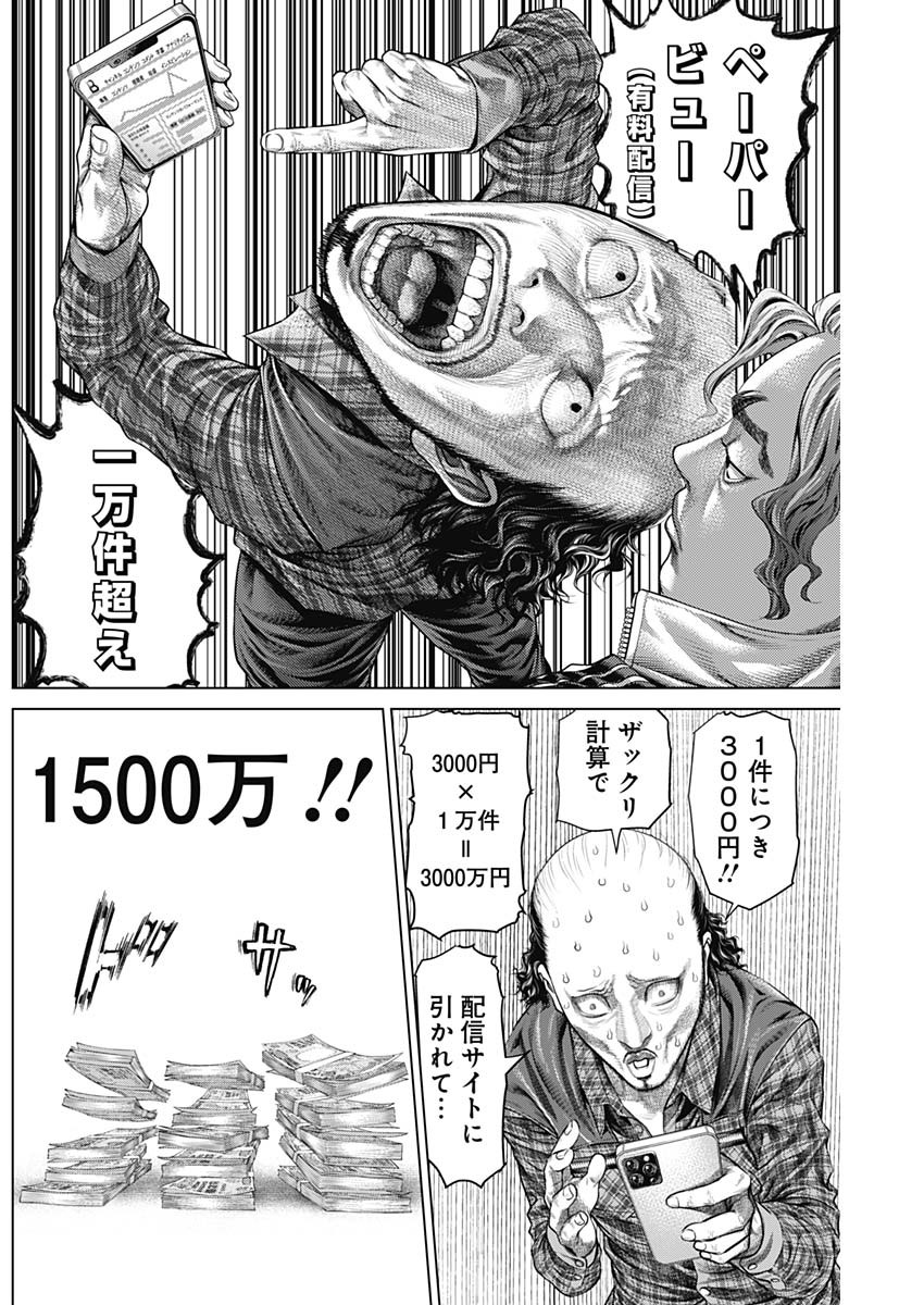 げにかすり Chap 6 - Next Chap 7