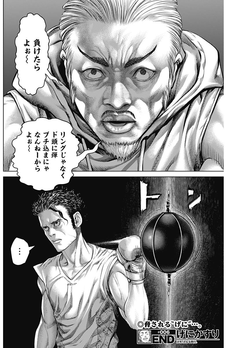 げにかすり Chap 6 - Next Chap 7