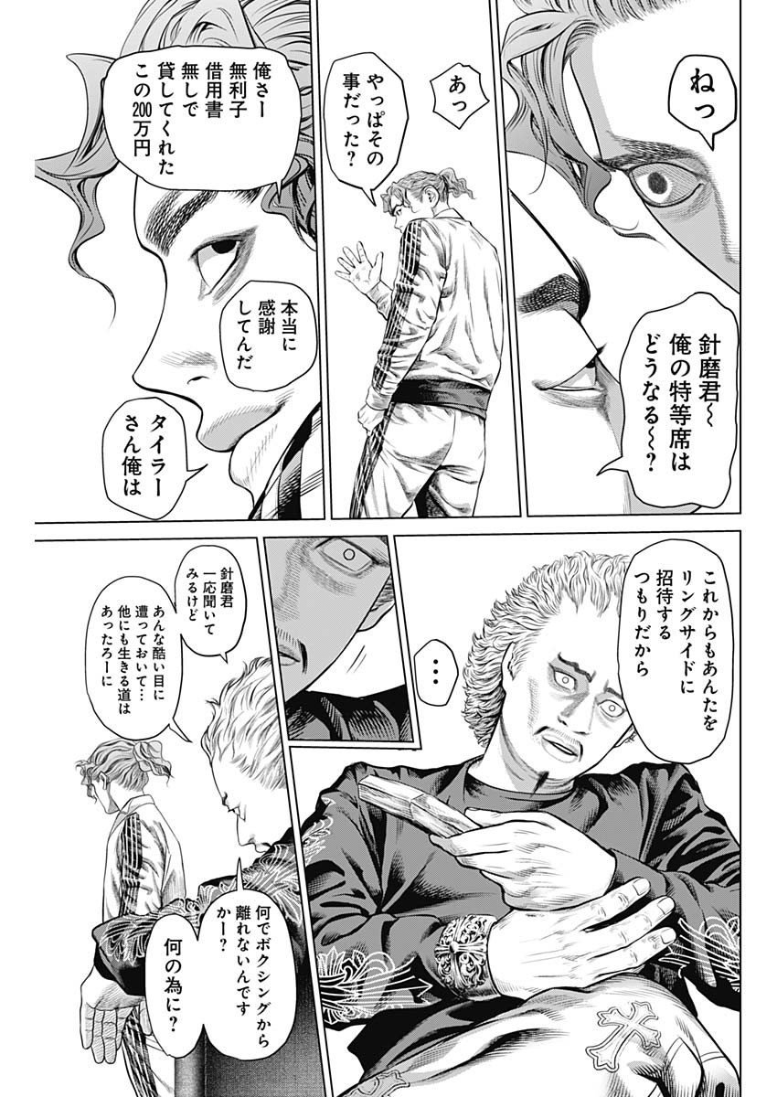 げにかすり Chap 7 - Next Chap 8