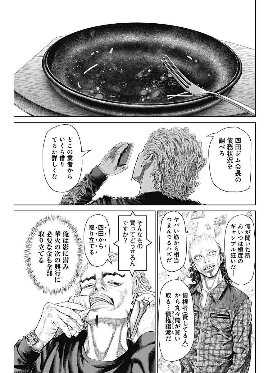げにかすり Chap 7 - Next Chap 8