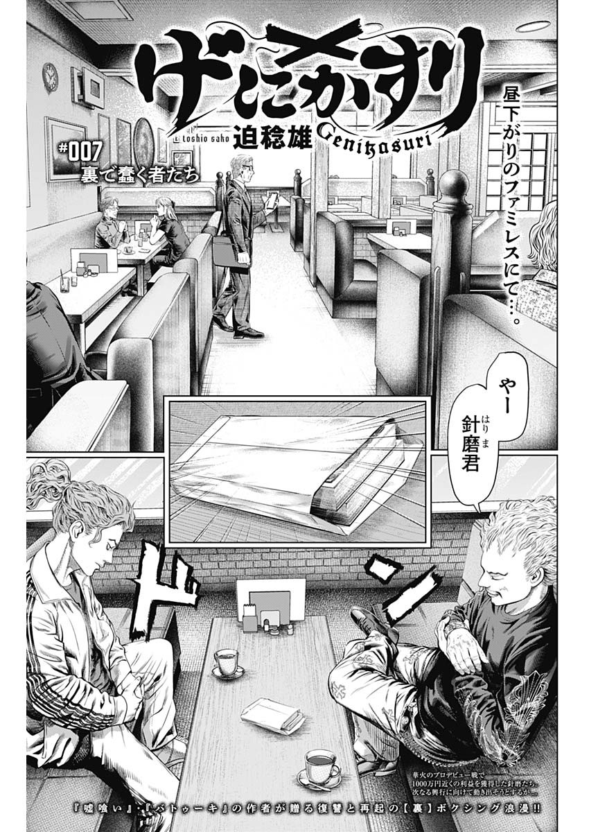 げにかすり Chap 7 - Next Chap 8