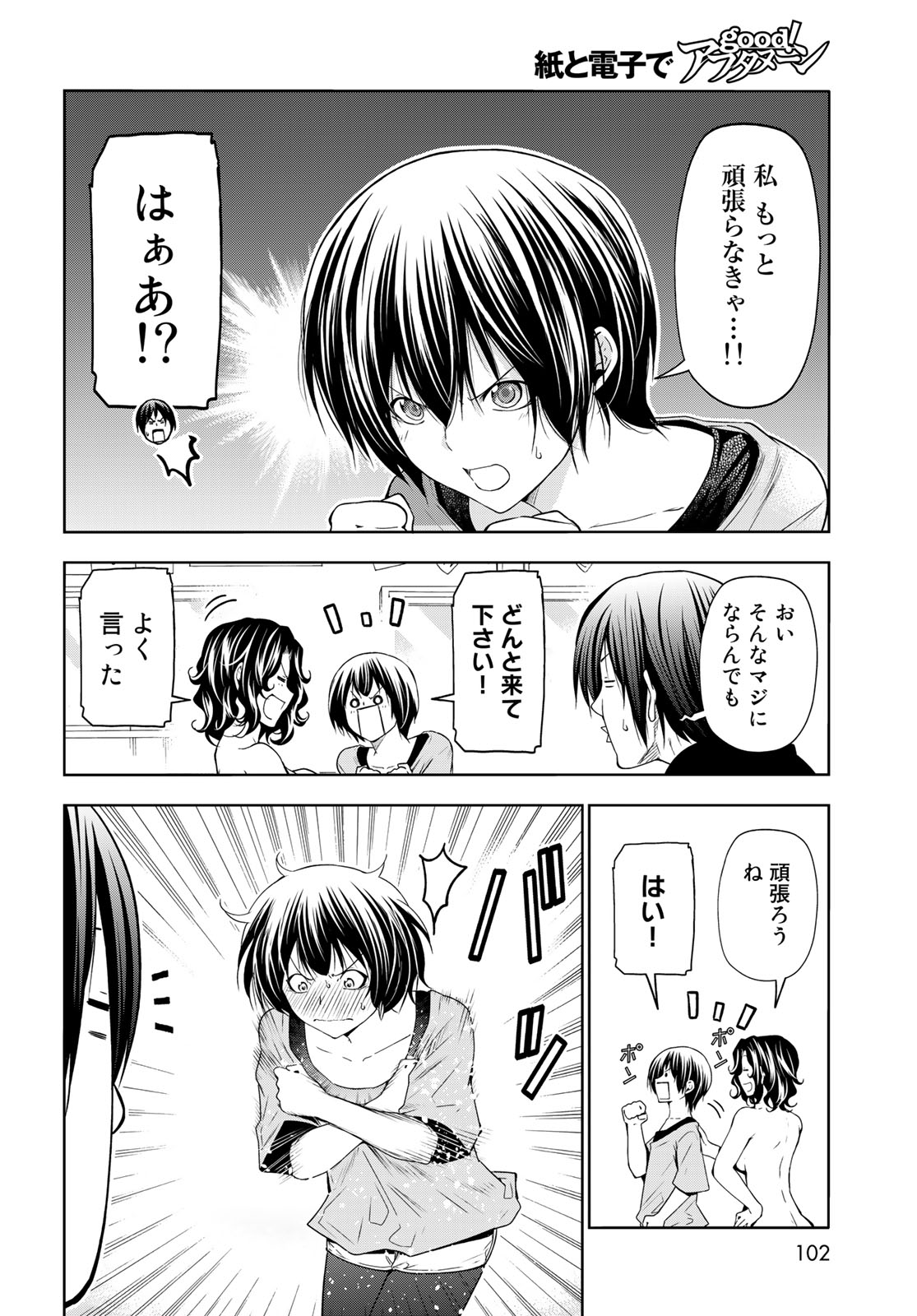 ぐらんぶる Chap 80.3 - Next Chap 81.3