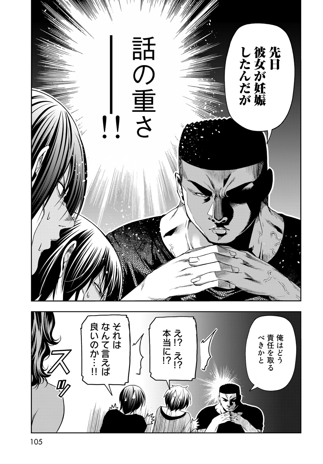 ぐらんぶる Chap 80.3 - Next Chap 81.3