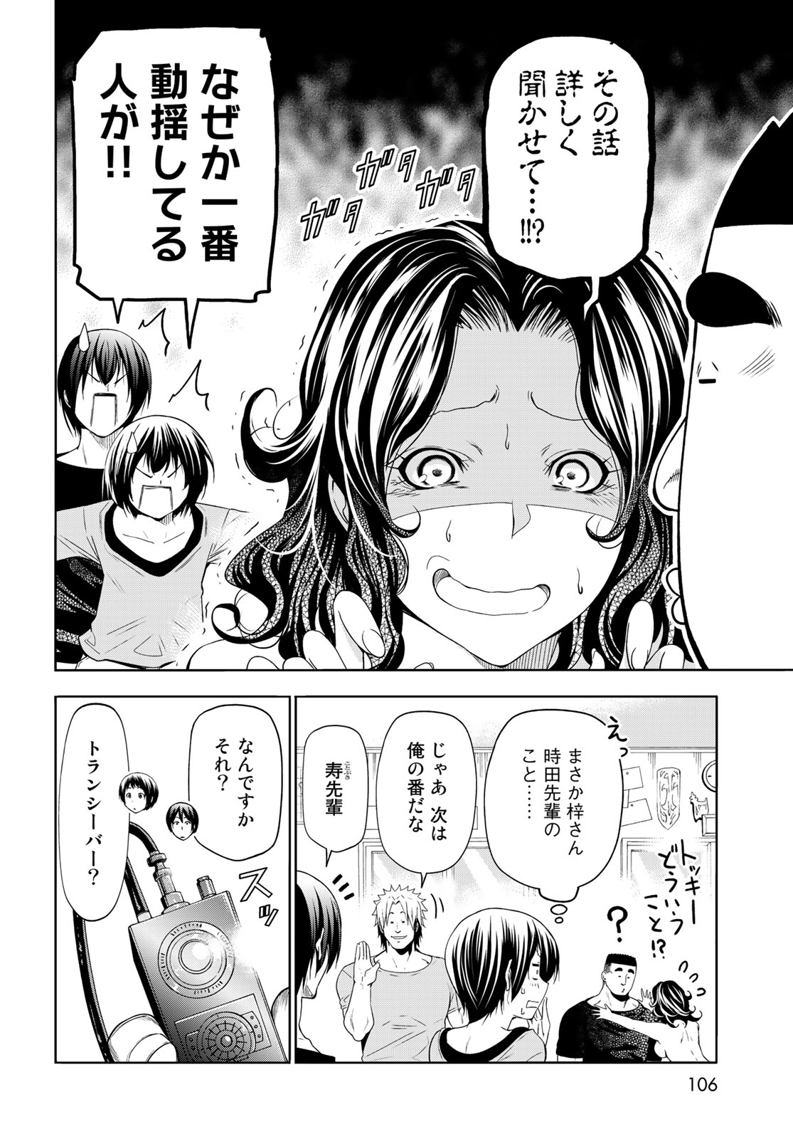 ぐらんぶる Chap 80.3 - Next Chap 81.3