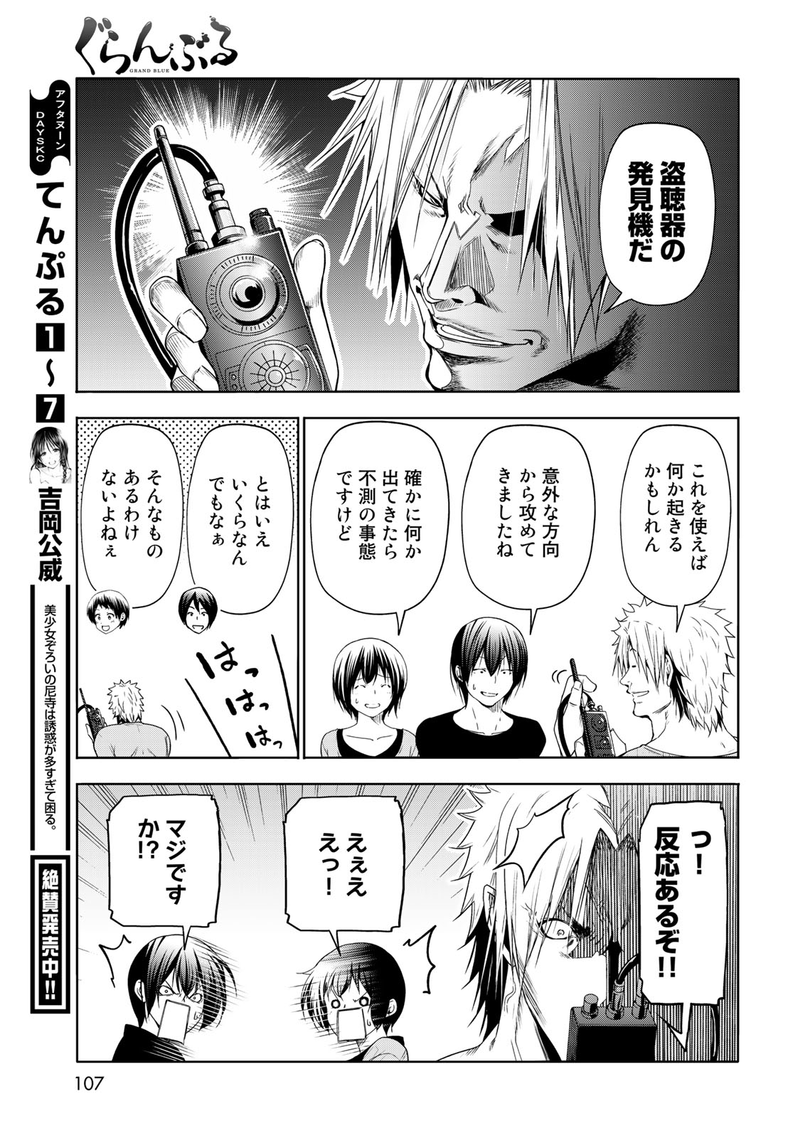 ぐらんぶる Chap 80.3 - Next Chap 81.3