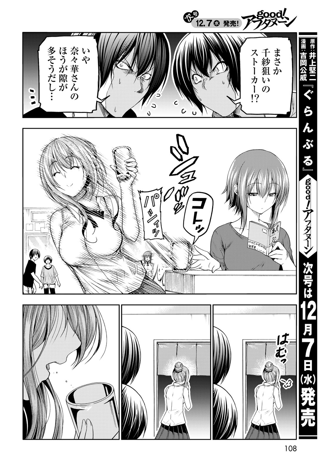 ぐらんぶる Chap 80.3 - Next Chap 81.3