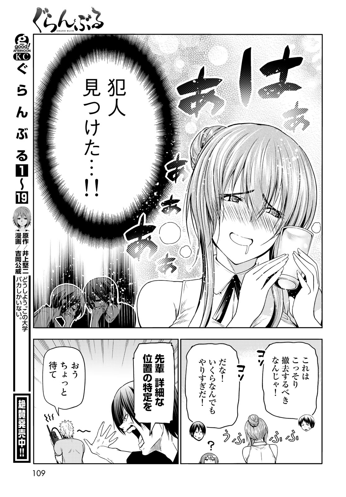 ぐらんぶる Chap 80.3 - Next Chap 81.3