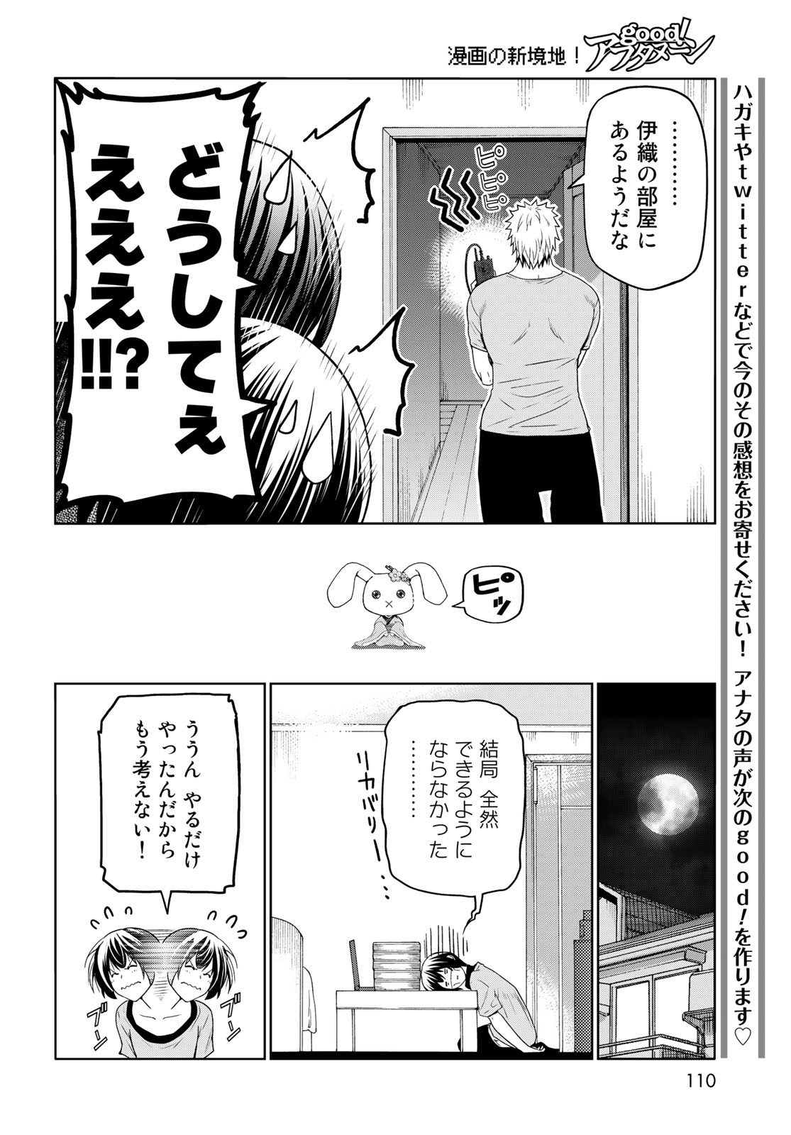 ぐらんぶる Chap 80.3 - Next Chap 81.3