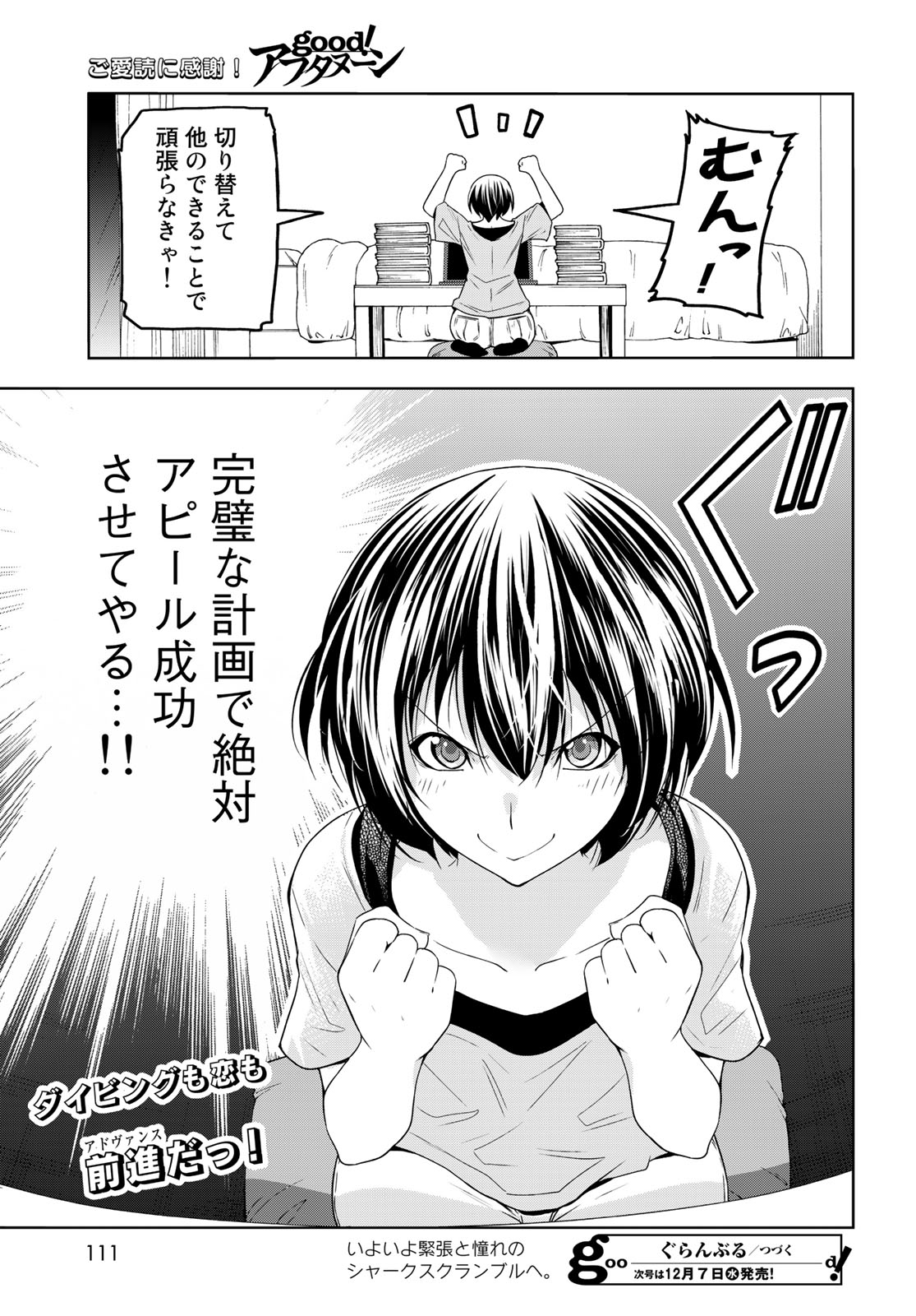 ぐらんぶる Chap 80.3 - Next Chap 81.3