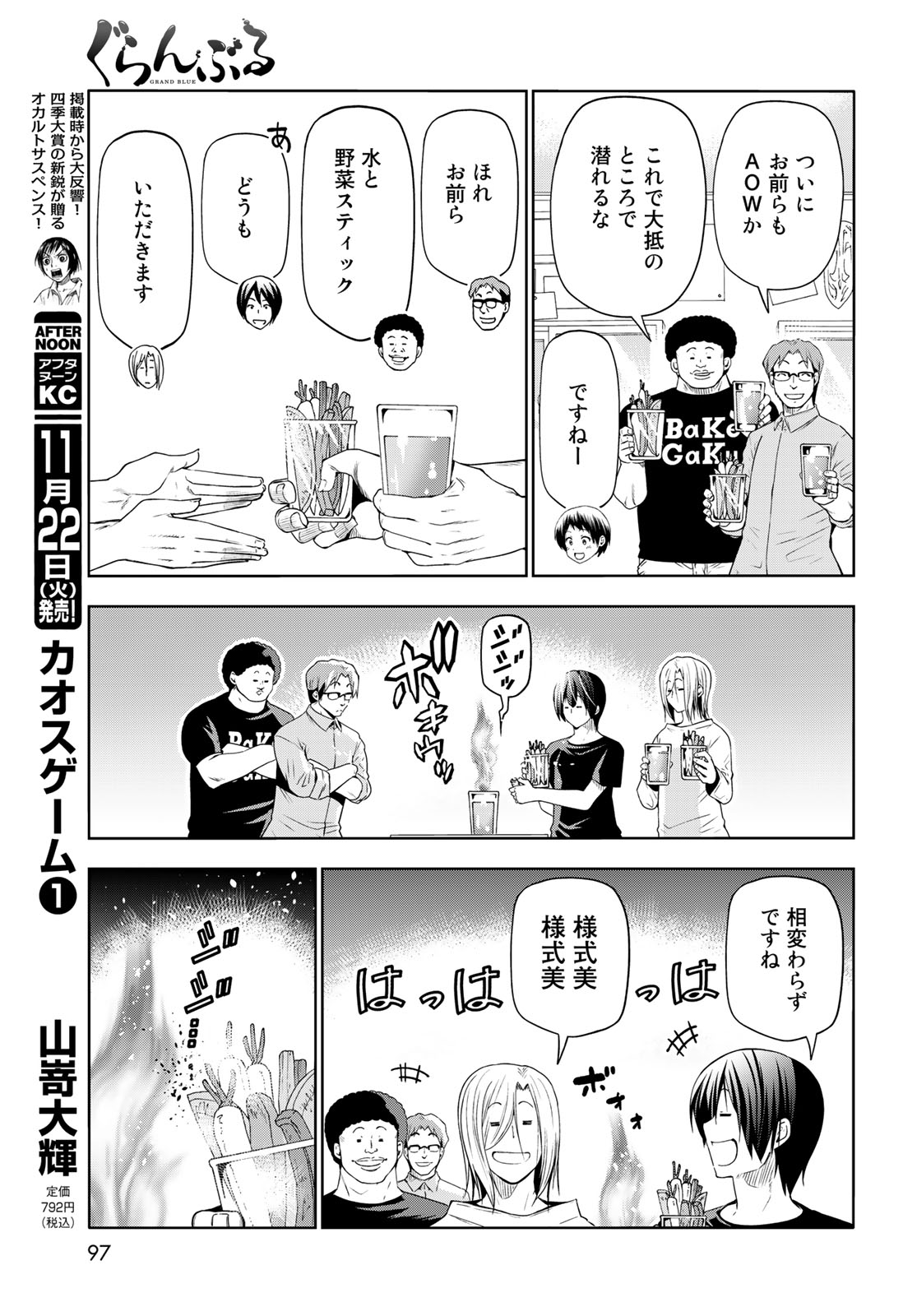 ぐらんぶる Chap 80.3 - Next Chap 81.3
